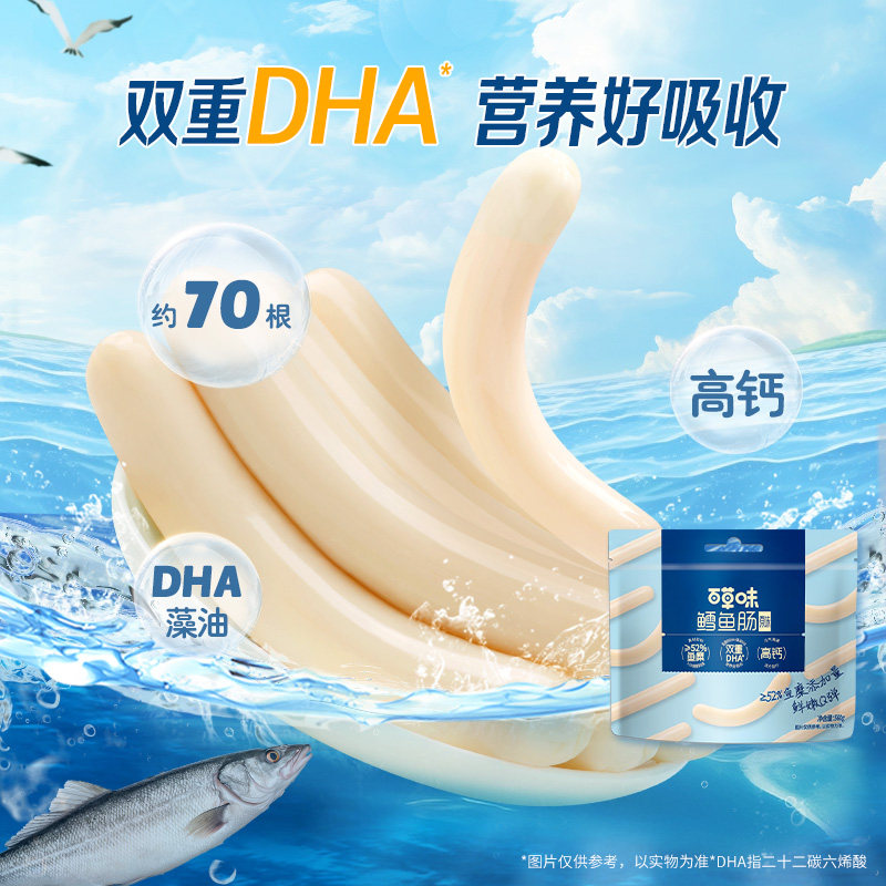 百草味鳕鱼肠560g/70根即食鱼肉肠儿童解馋零食独立包装解馋