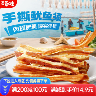 满减百草味手撕鱿鱼条80g鱿鱼丝鱿鱼干即食海鲜零食
