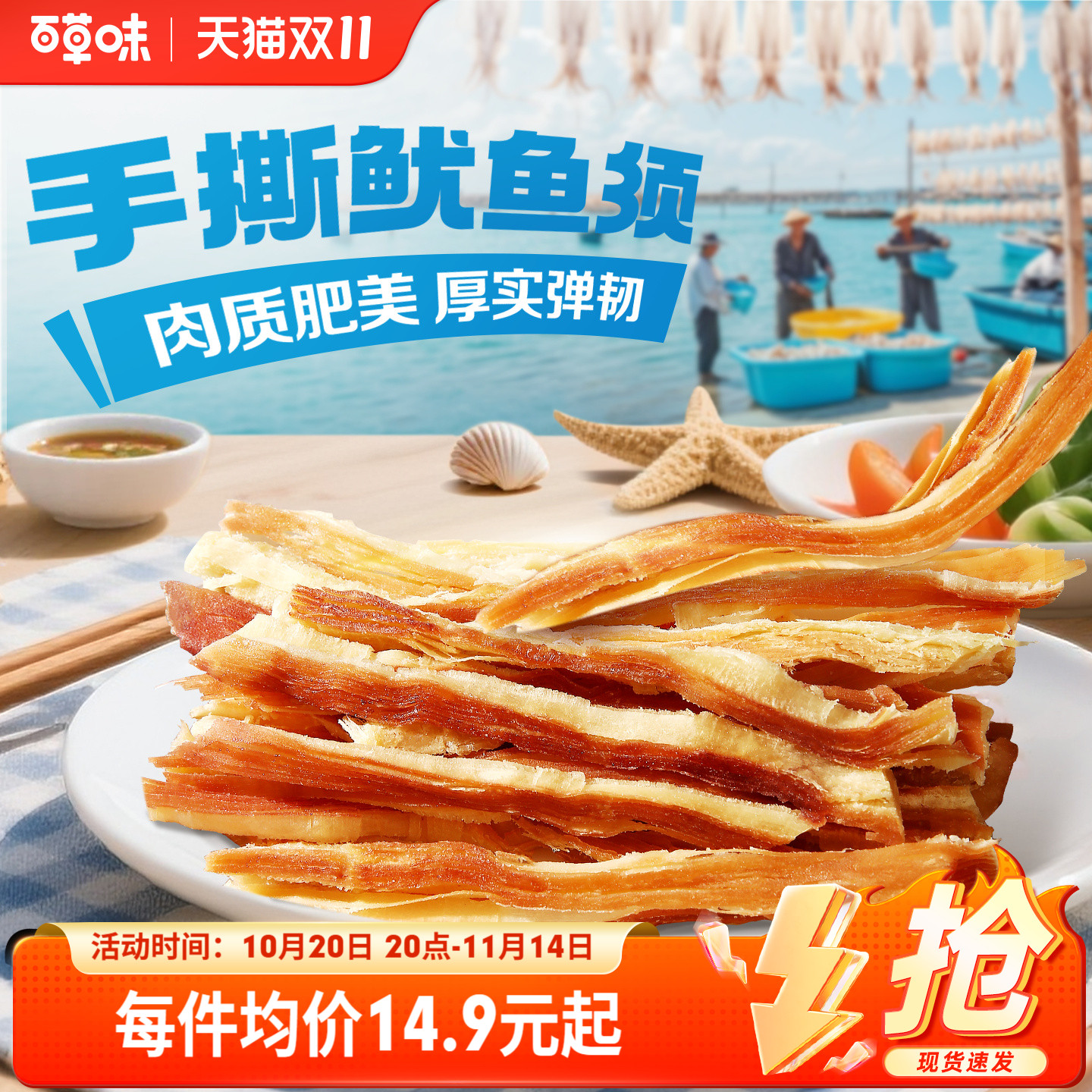 百草味手撕鱿鱼条80g鱿鱼须丝海味零食即食小鱿鱼仔干特产闲零食