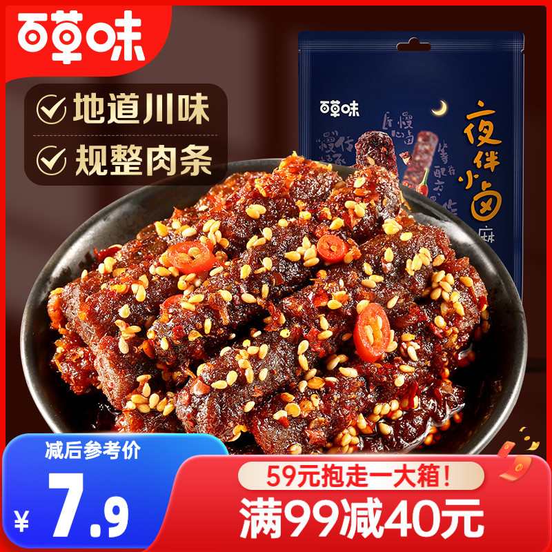 满减【百草味-麻辣牛肉60g】网红牛肉即食零食四川特产熟食蜀香 零食/坚果/特产 牛肉类 原图主图