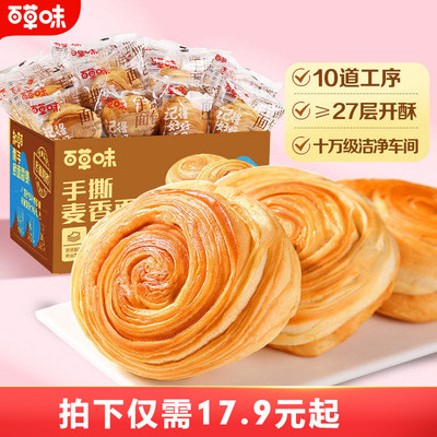 百草味手撕面包早餐整箱