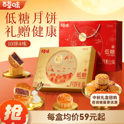 百草味中秋低糖月饼礼盒10只装500gx5盒高端礼盒品质送礼送长辈