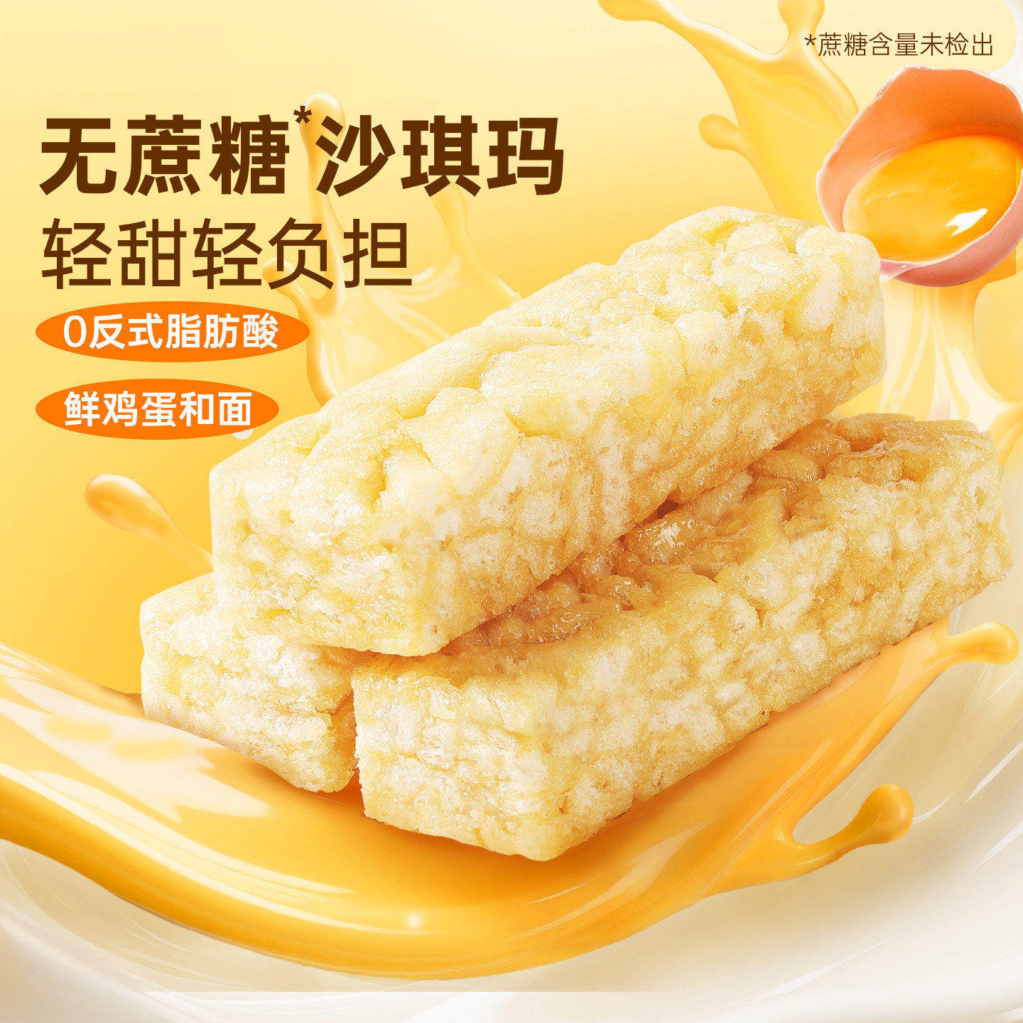 百草味无蔗糖沙琪玛500g牛乳提子无蔗糖解馋过年零食品整箱小包装