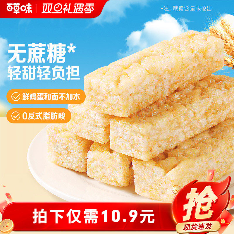 百草味无蔗糖沙琪玛500g零食休闲食品囤货整箱小包装零蔗糖办公室