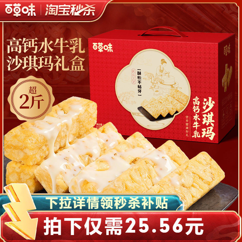 百草味沙琪玛礼盒1200g糕点年货零食过年节日送礼食品送长辈,零食/坚果/特产,糕点礼盒/伴手礼,淘宝优惠券,粉丝福利购,淘宝优惠卷