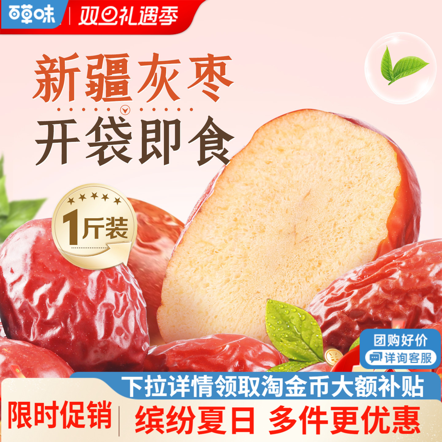 【百草味】新疆免洗枣500g特产即食大红枣甜灰枣零食煲汤休闲解馋