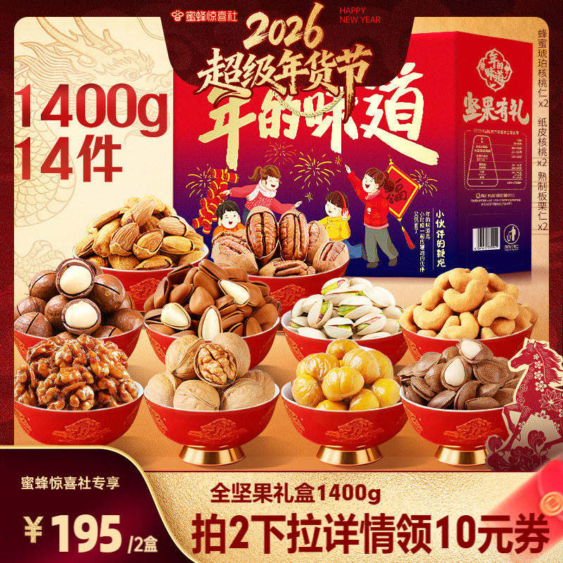 【超级年货节】百草味坚果+零食礼盒干果零食年货送礼送长辈