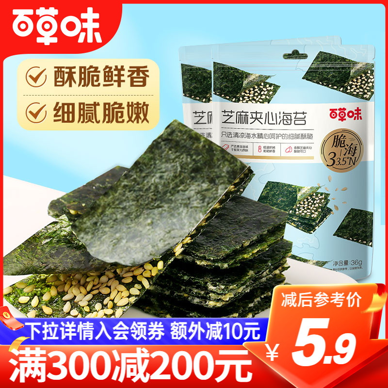 满减百草味芝麻夹心海苔脆36g零食休闲海味即食怎么样,好用不?