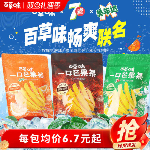 百草味一口芒果条80gx3美年达七喜芒果干果干果脯零食办公室休闲
