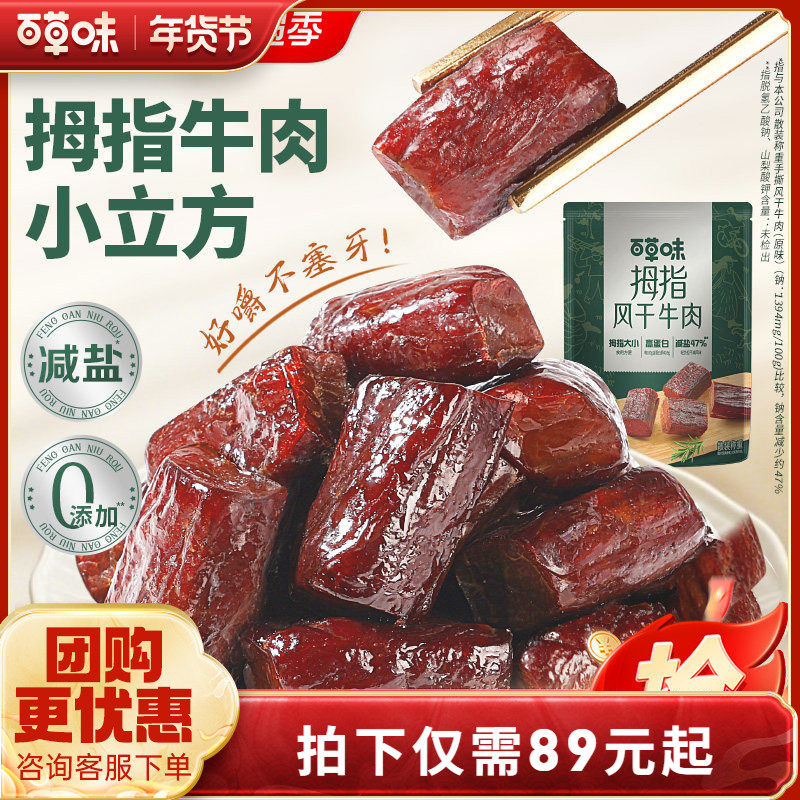 百草味风干牛肉干400g内蒙古特产手撕牛肉休闲零食露营解馋小食品
