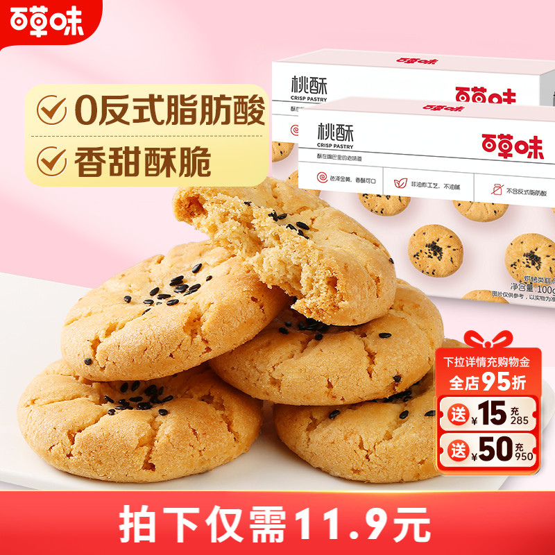 百草味宫廷100g特色网红小桃酥