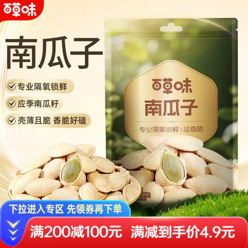 满减百草味农家南瓜子100g坚果炒货干果南瓜籽零食