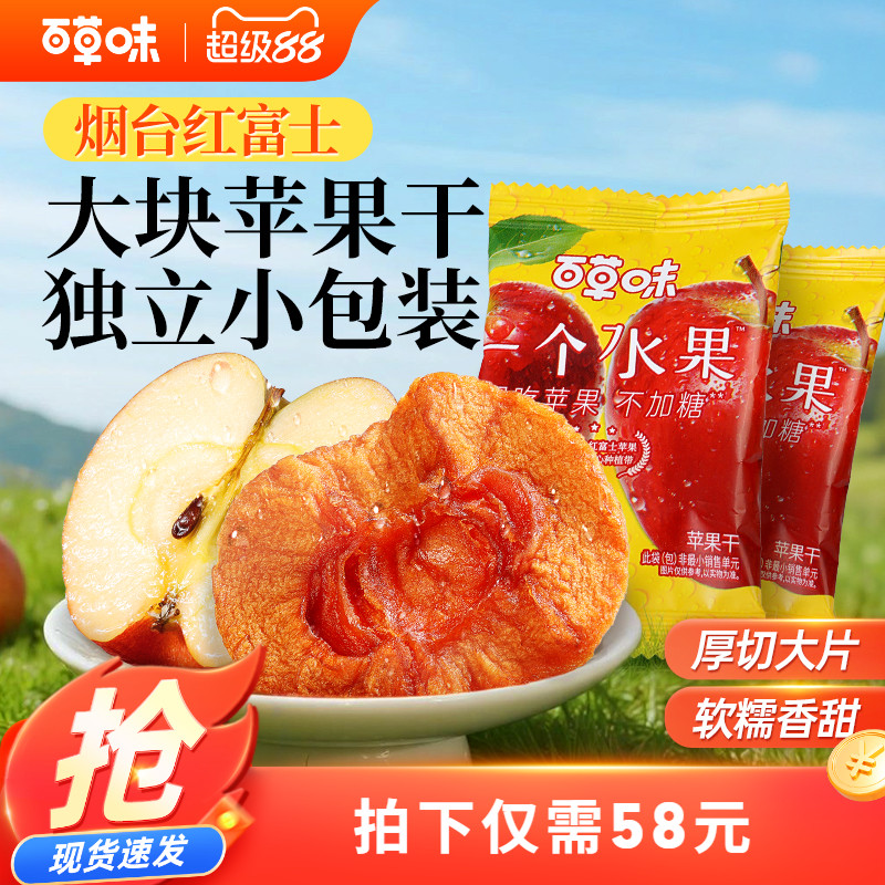 百草味苹果干350g无添加红富士苹果肉小零食水果干果脯蜜饯小吃