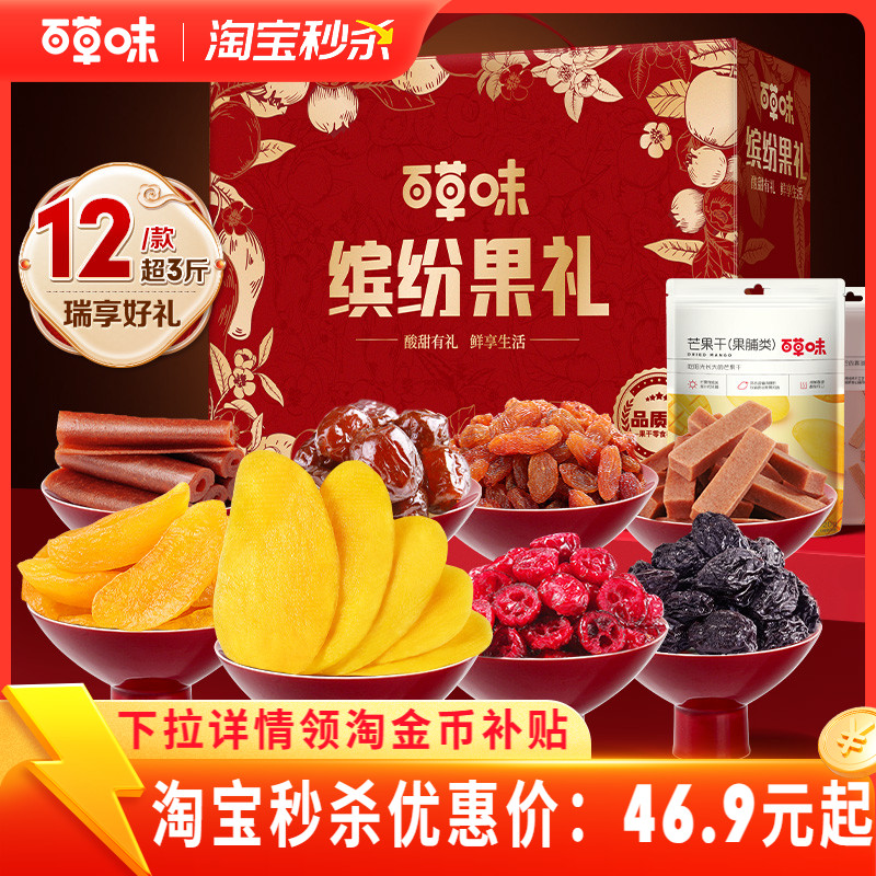 百草味缤纷水果干大礼包1515g果脯蜜饯大礼包芒果干零食礼盒送礼 - 封面