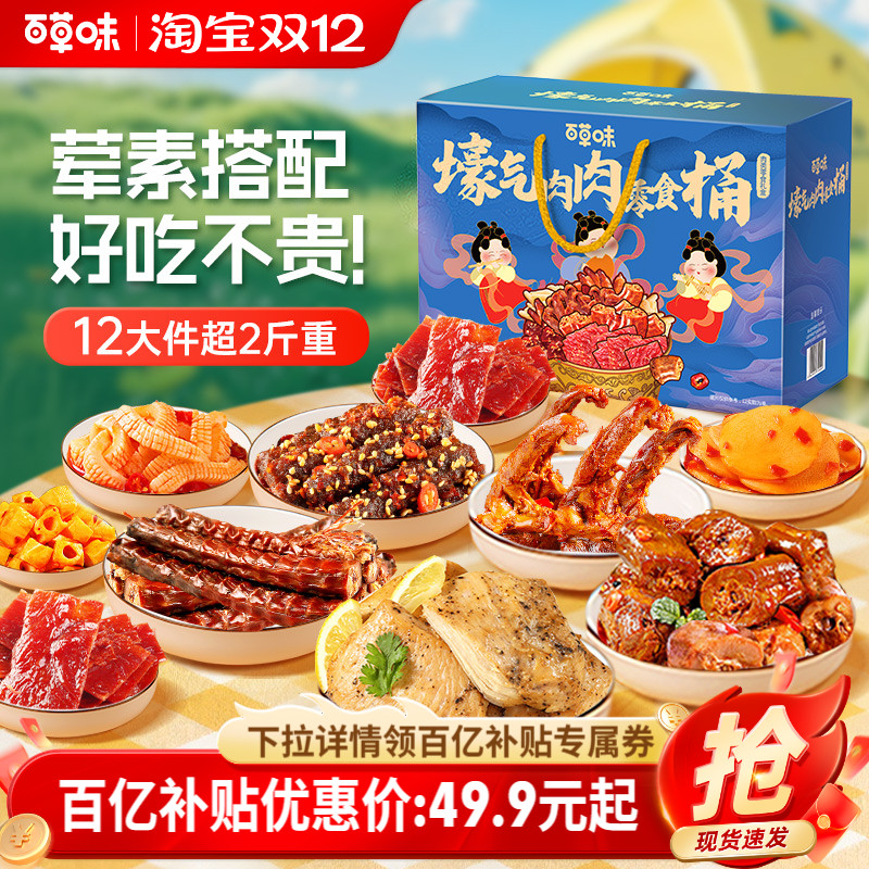百草味零食大礼包肉礼盒解馋零食