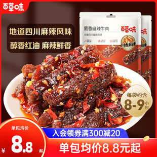 牛肉制品干熟食露营即食休闲零食 百草味蜀香麻辣牛肉100g新品