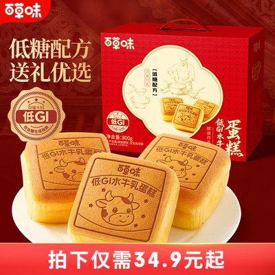 百草味低GI水牛乳蛋糕礼盒800g糕点零食休闲健康食品节日送礼长辈
