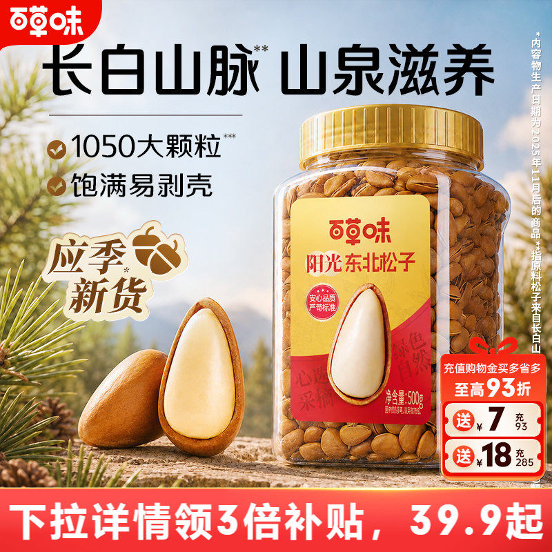 百草味罐装开口东北松子500g特大颗粒坚果手剥健康休闲零食干果