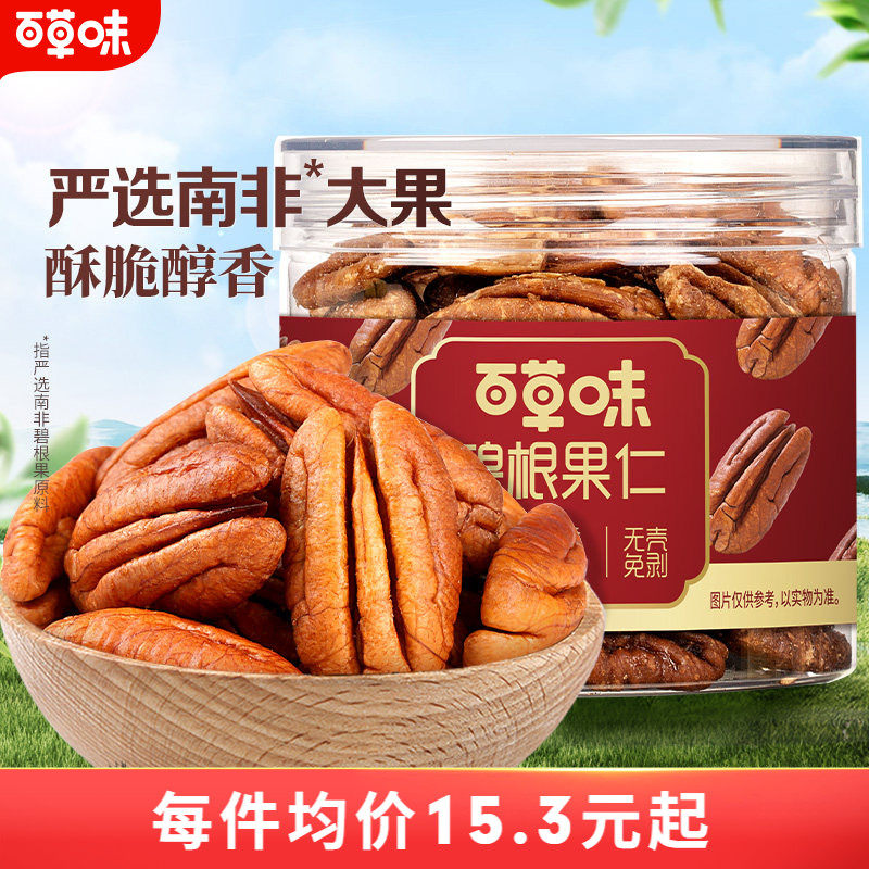 百草味碧根果仁原味100g山核桃仁小罐装坚果仁干果解馋零食休闲