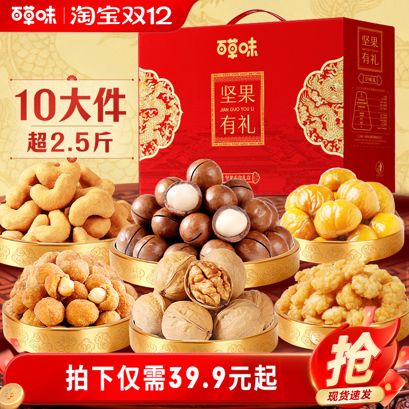 百草味坚果礼盒大礼包送礼送长辈