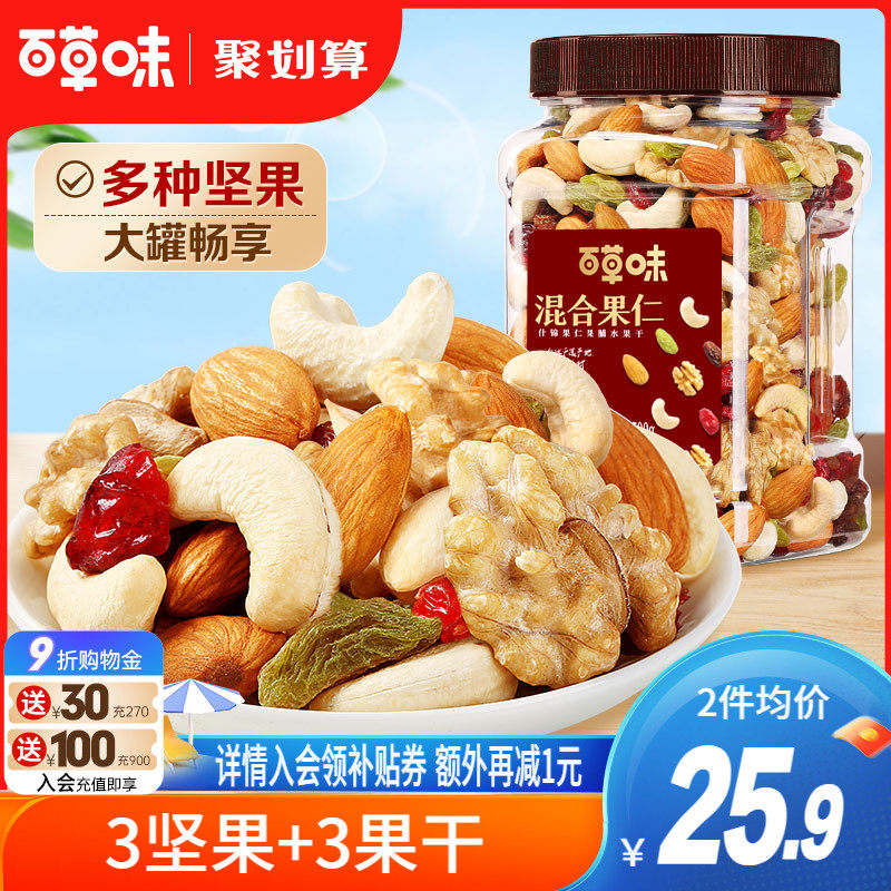 【百草味每日坚果混合果仁罐装500g】休闲网红零食混合干果大礼包