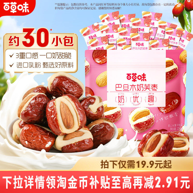 百草味巴旦木奶芙枣258g坚果夹心泡芙红枣新疆果脯蜜饯休闲小零食