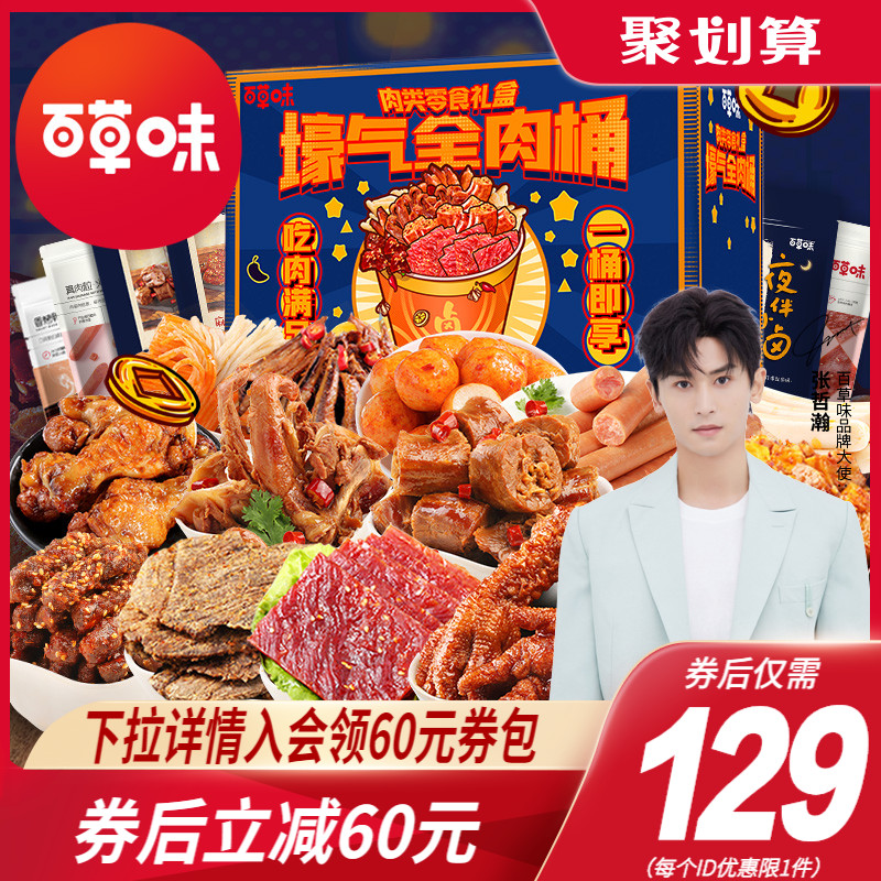 百草味麻辣零食大礼包全肉休闲鸭脖