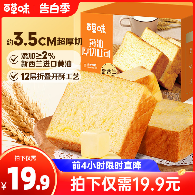 新品百草味黄油厚切吐司480g早餐食品整箱面包营养蛋糕零食糕点心