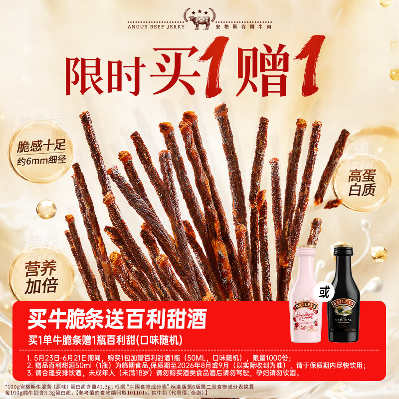 百草味安格斯牛脆条高蛋白牛肉干牛肉脆片风干牛肉脆条