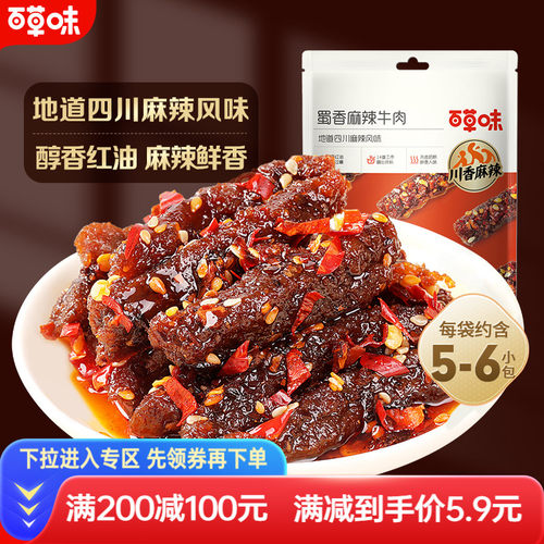 百草味蜀香麻辣牛肉60g