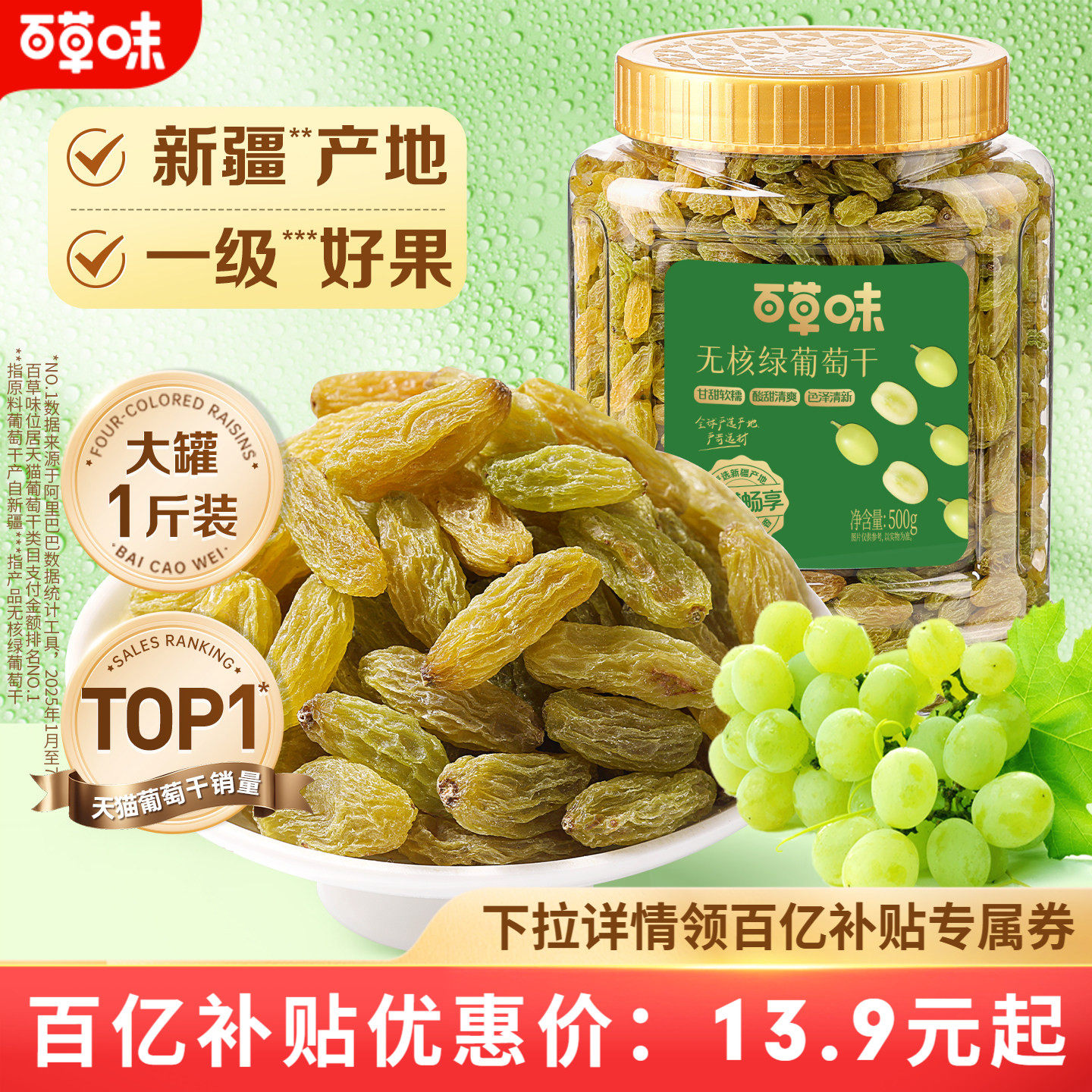 百草味无核绿葡萄干500g罐装新疆特产免洗一级大果干零食蜜饯休闲
