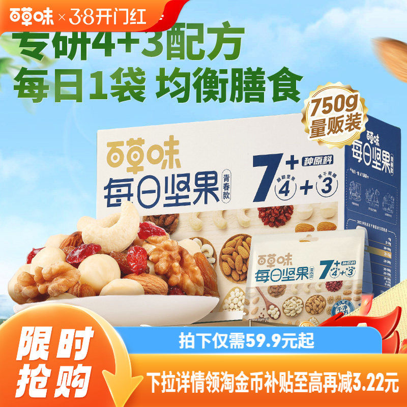 百草味每日坚果750g健康混合干果仁孕妇休闲健康低GI营养早餐零食