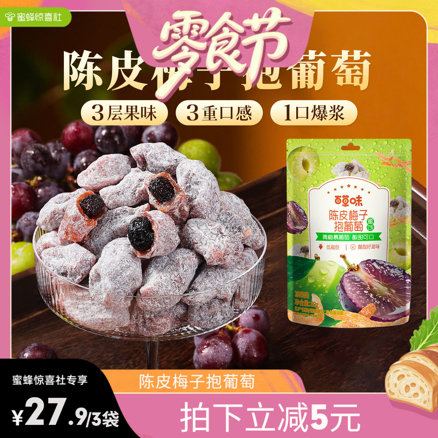 百草味陈皮梅子抱葡萄酸甜爆浆果干蜜饯梅子话梅干乌梅干零食
