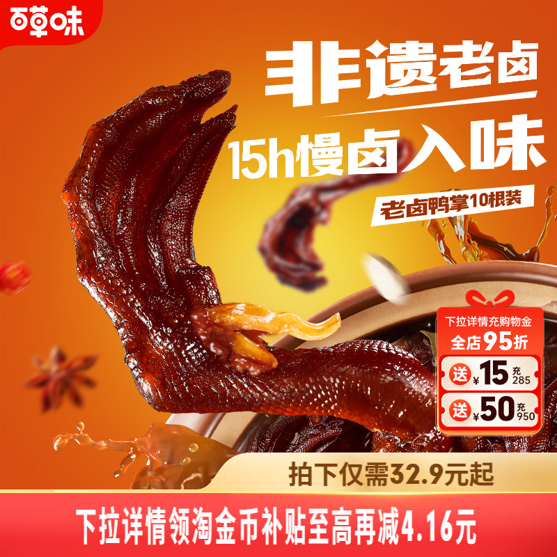 百草味老卤酱卤鸭掌305g肉卤特产鸭爪即食夜宵解馋零食小包