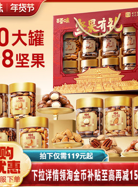 百草味纯坚果高档礼盒1620g罐装高端干果健康零食大礼包年货送礼