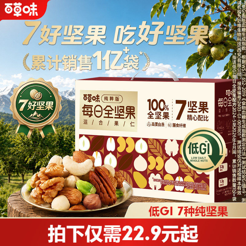 百草味7种纯坚果每日坚果650g低GI全坚果健康孕妇零食休闲干果