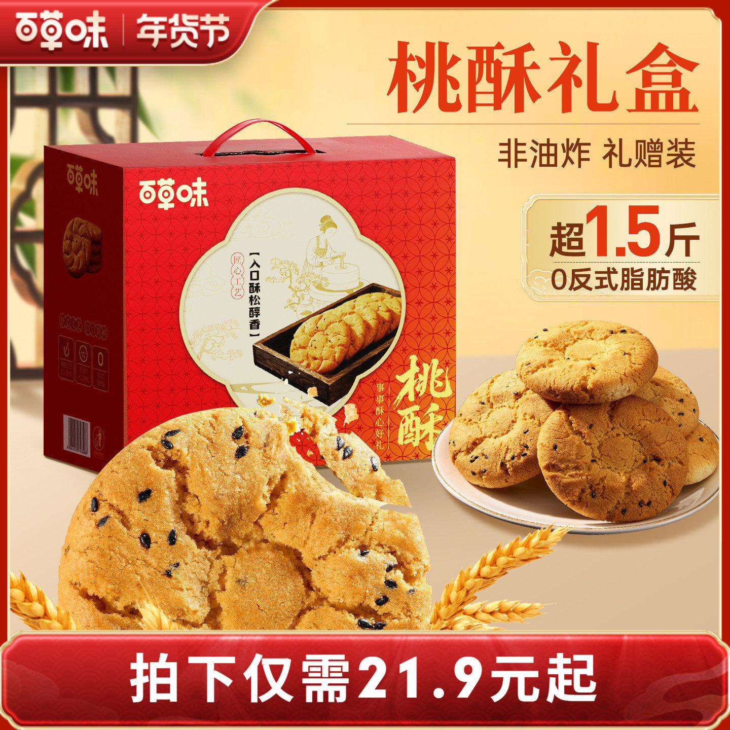 百草味桃酥礼盒800g传统中式糕点年货零食过年送礼送长辈食品特产,零食/坚果/特产,糕点礼盒/伴手礼,淘宝优惠券,粉丝福利购,淘宝优惠卷