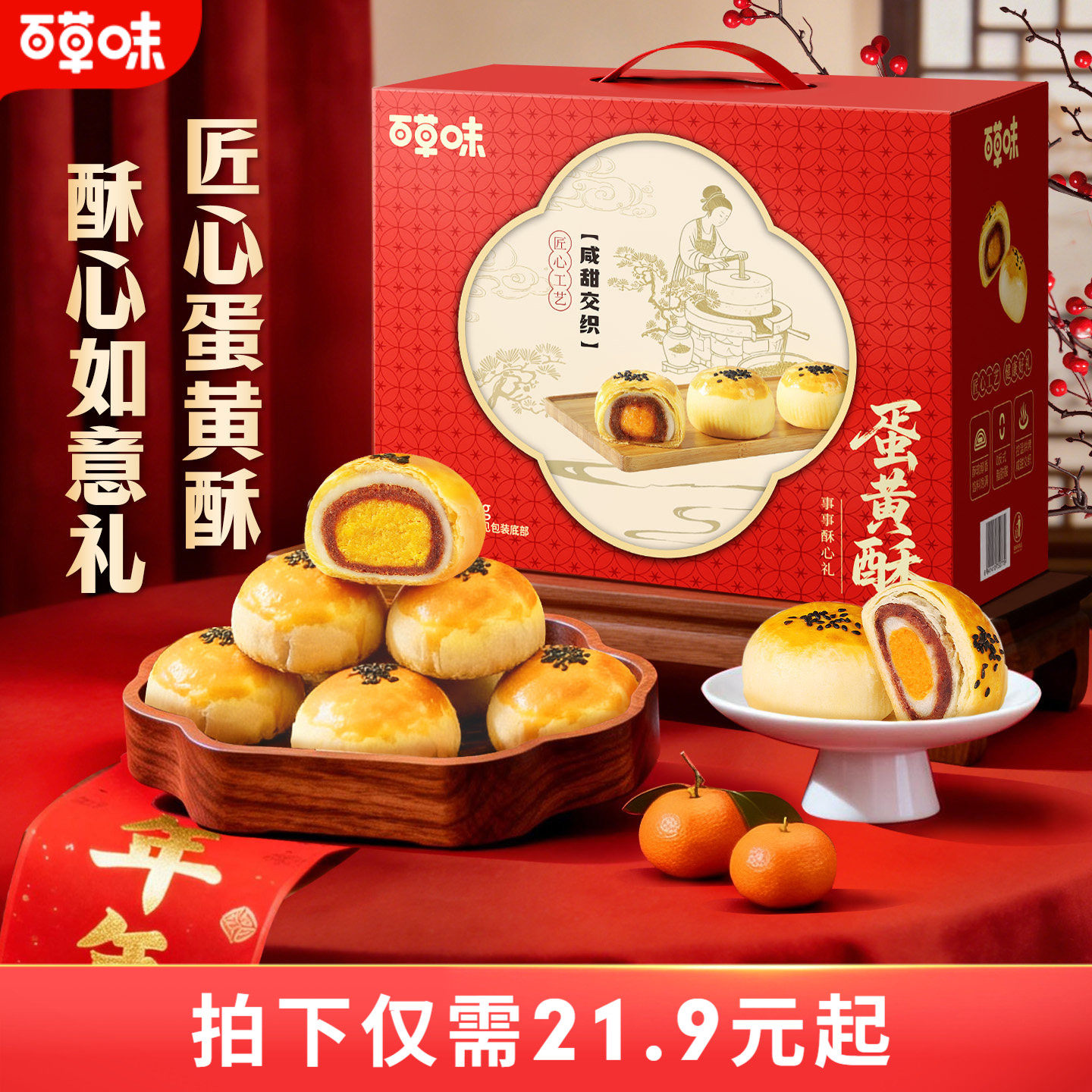 百草味蛋黄酥礼盒800g过节送礼节日速食早餐糕点食品零食送长辈