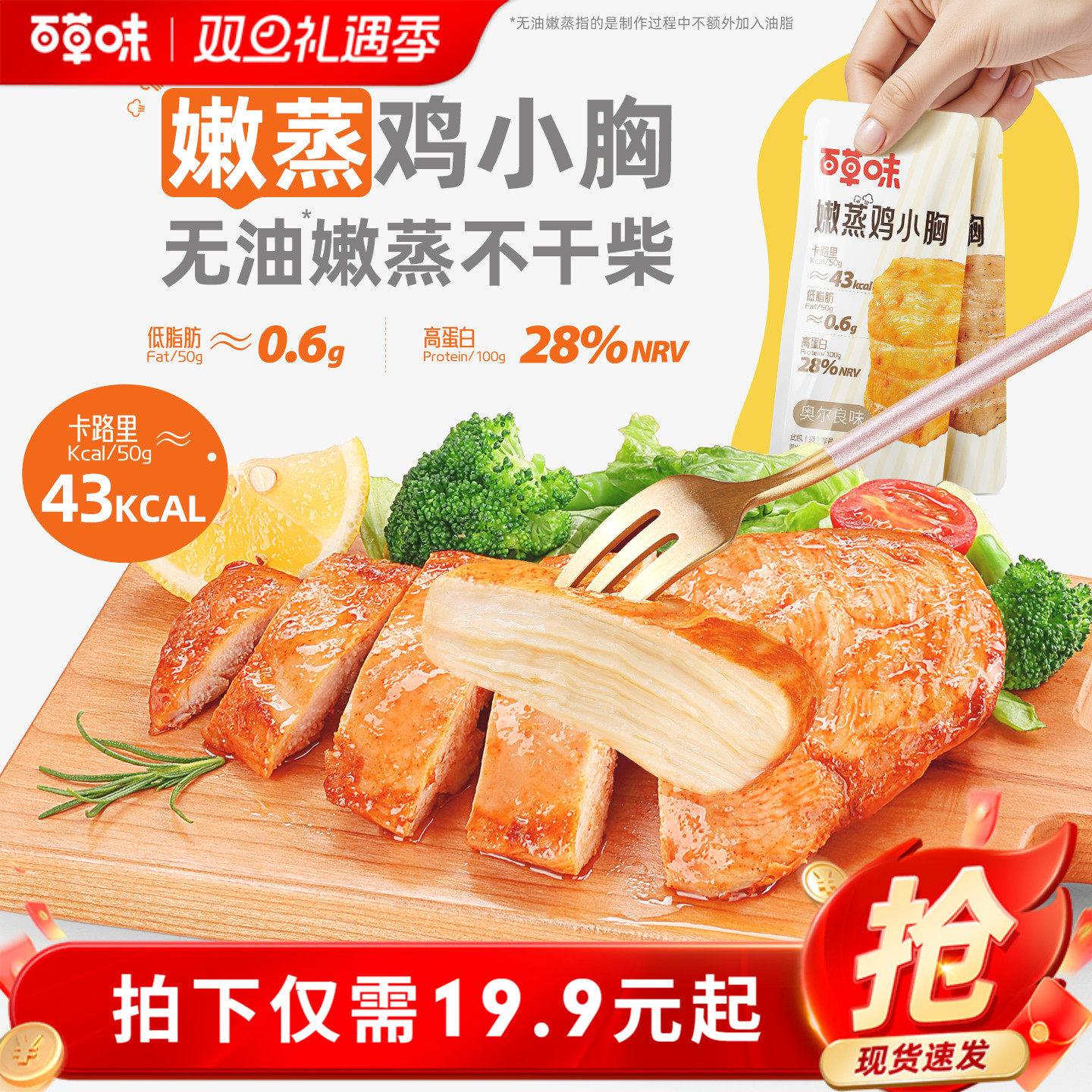 百草味高蛋白嫩香鸡胸肉10小包鸡肉丸代餐零食小吃量贩装