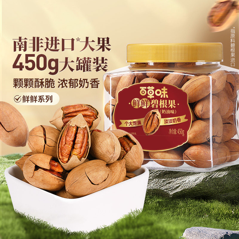 百草味碧根果450g罐装干果仁健康坚果小零食长寿果休闲奶油味t