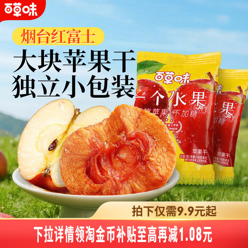 百草味苹果干350g无添加红富士苹果肉零食果干果脯即食独立小包装
