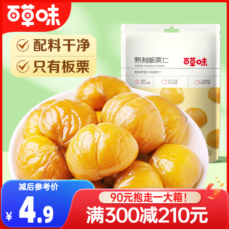 满减【百草味-板栗仁80g】零食特产即食甘栗仁甜毛栗子仁熟板栗仁-封面