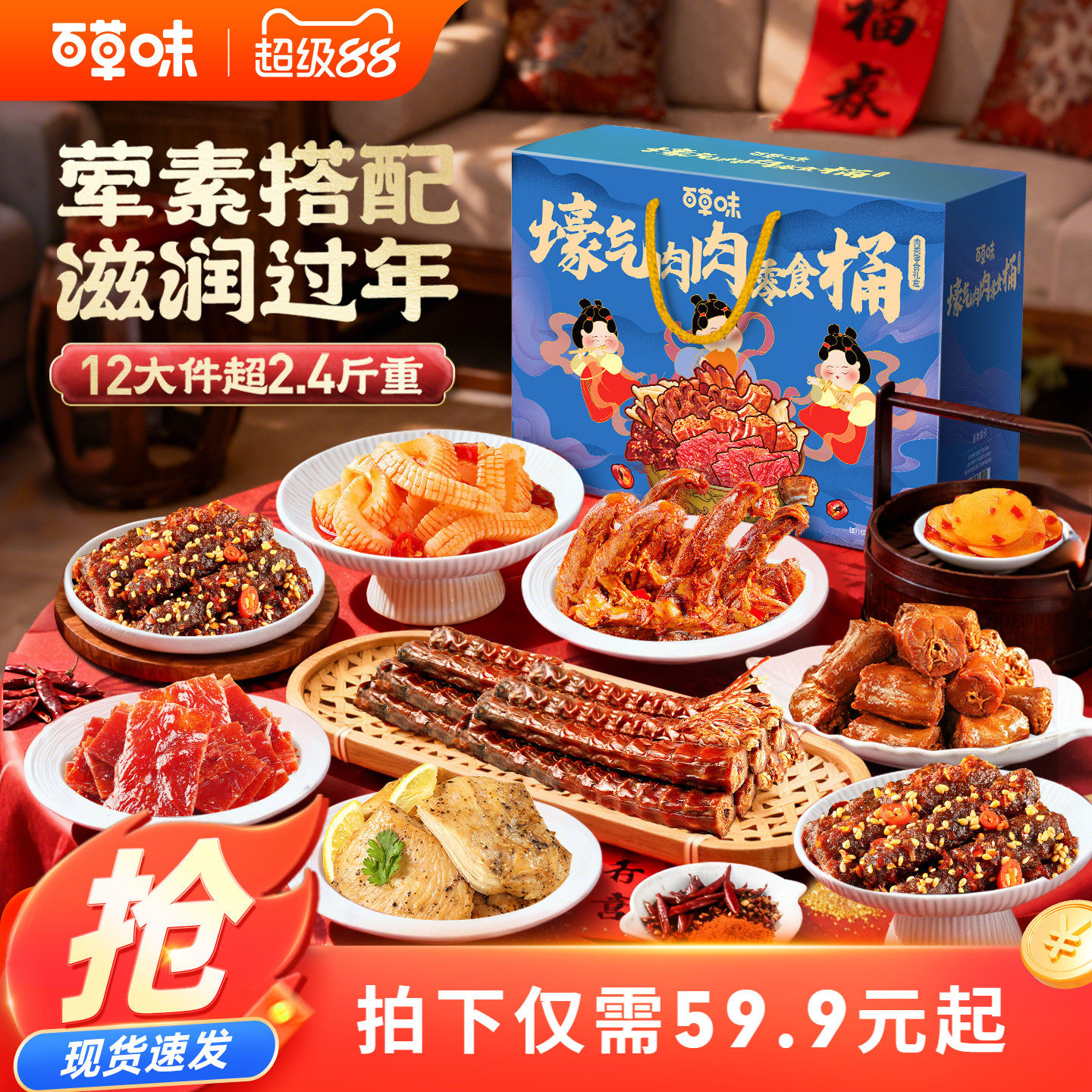 百草味零食大礼包肉礼盒牛肉鸡爪肉脯解馋休闲小零食夜宵节日送礼