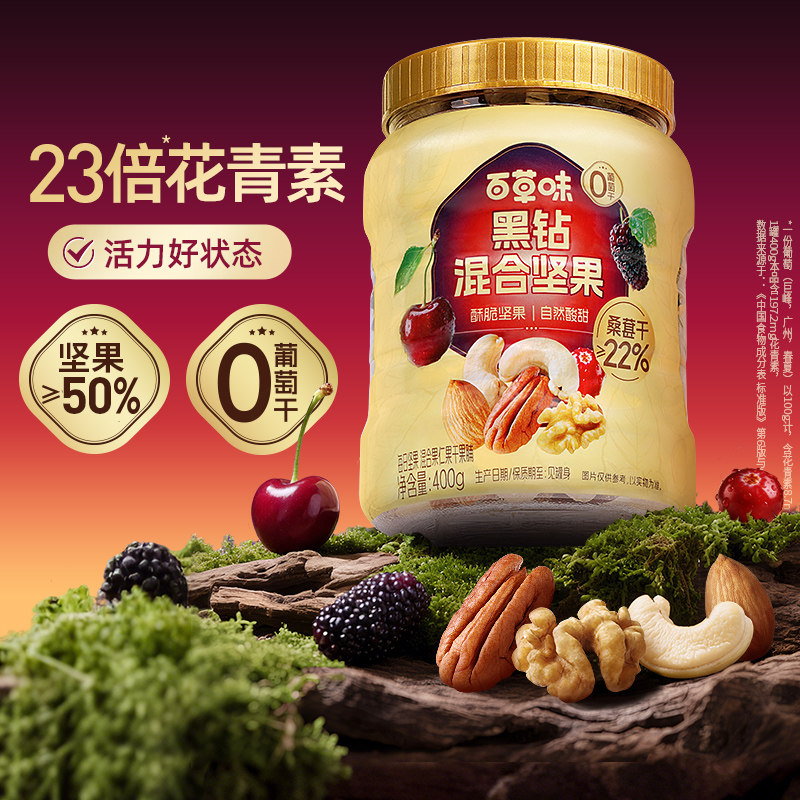 百草味每日坚果黑钻混合坚果400gx2罐健康休闲零食
