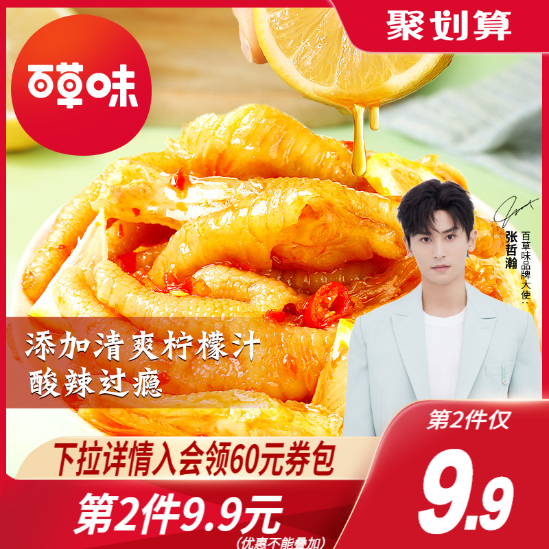 百草味无骨135g柠檬酸辣去骨鸡爪
