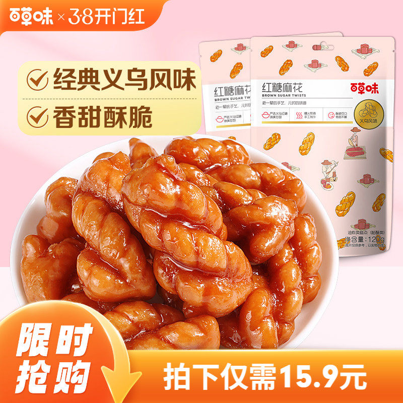 百草味红糖麻花120gx2袋零食童年糕点心小袋装充饥夜宵休闲食品