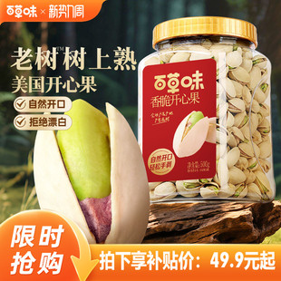 百草味开心果500g罐装 大颗粒健康盐焗味坚果干果原色休闲零食