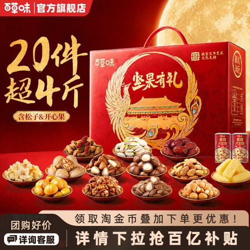 百草味坚果礼盒2146g松子开心果