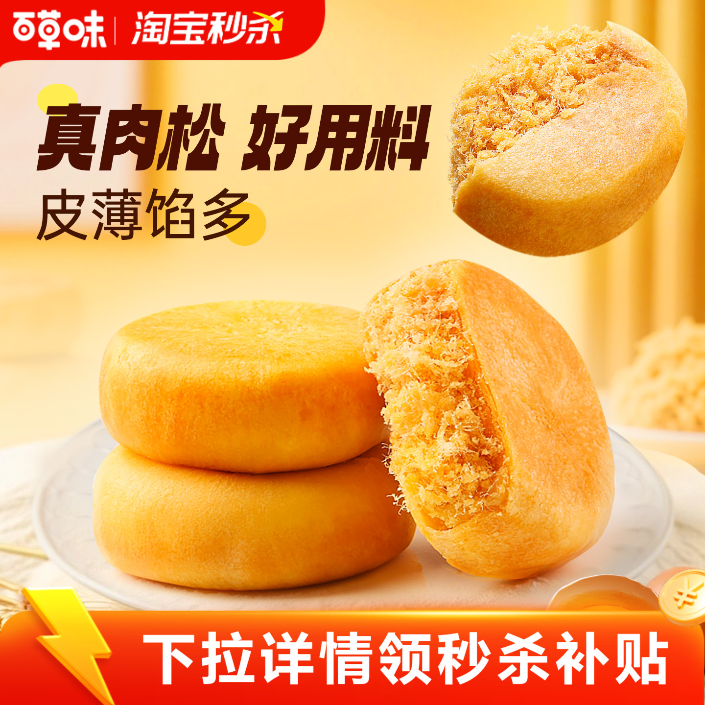 百草味肉松饼950g传统糕点零食早餐面包整箱休闲小吃点心食品