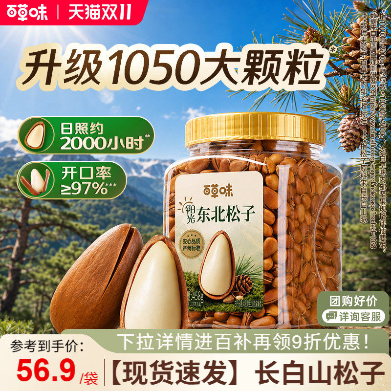 百草味罐装开口东北松子特大颗粒坚果手剥健康休闲零食干果囤货